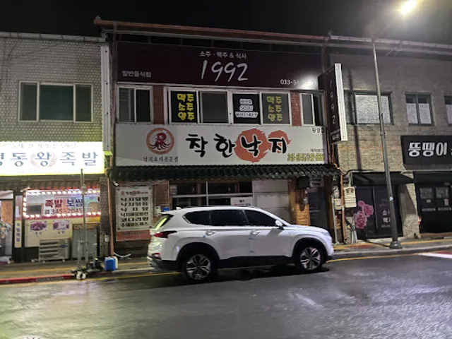 착한낙지 횡성점