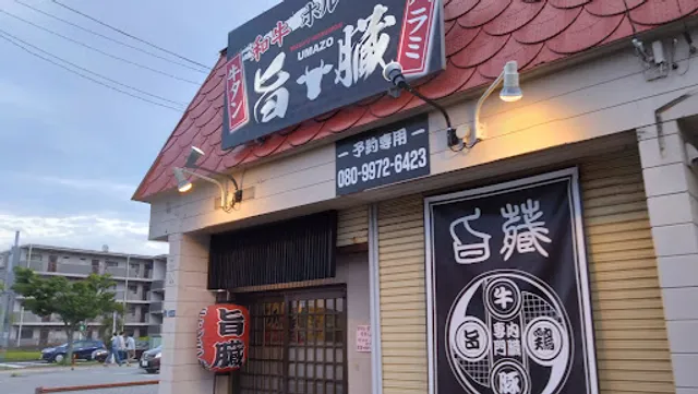 ホルモン焼旨臓