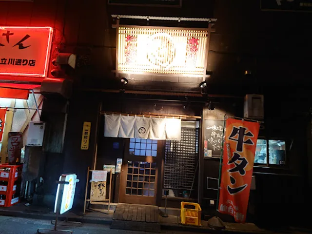 たん焼き家てっしん