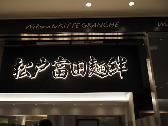 Matsudo Tomita Memban