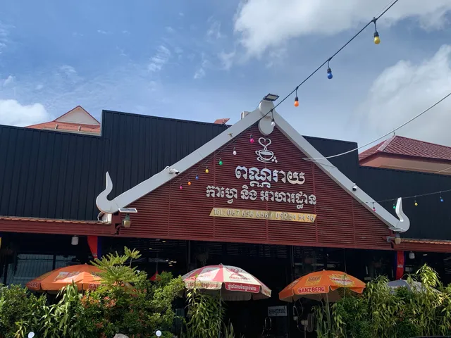 Pon Nor Reay Restaurant