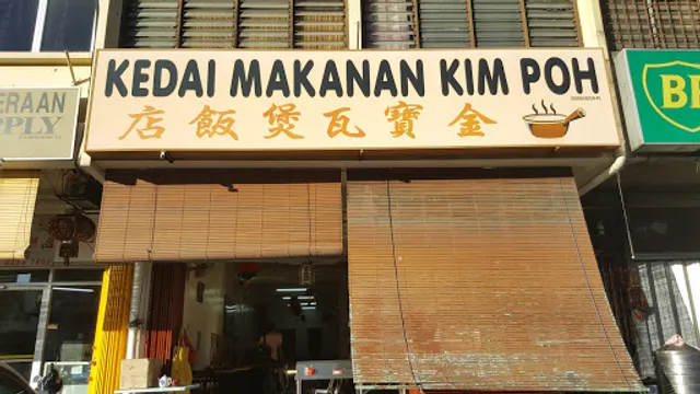 Kedai Makanan Kim Poh • 金宝瓦煲饭店