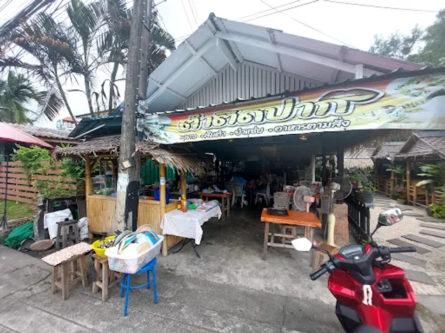 ตำติดปาก