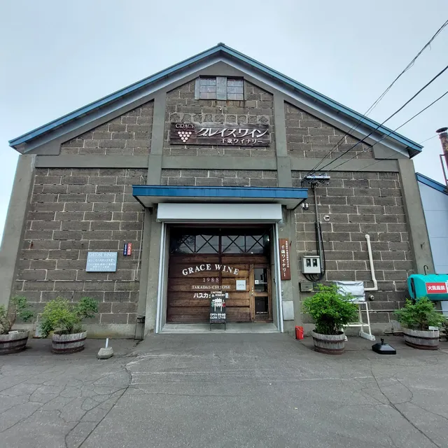 千歳ワイナリー