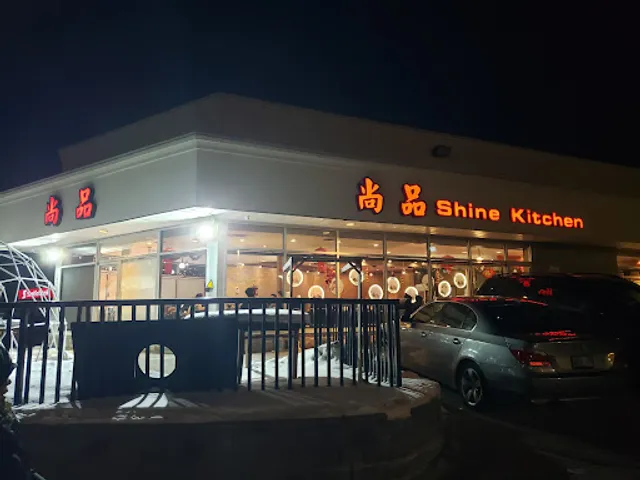 尚品 Shine Kitchen