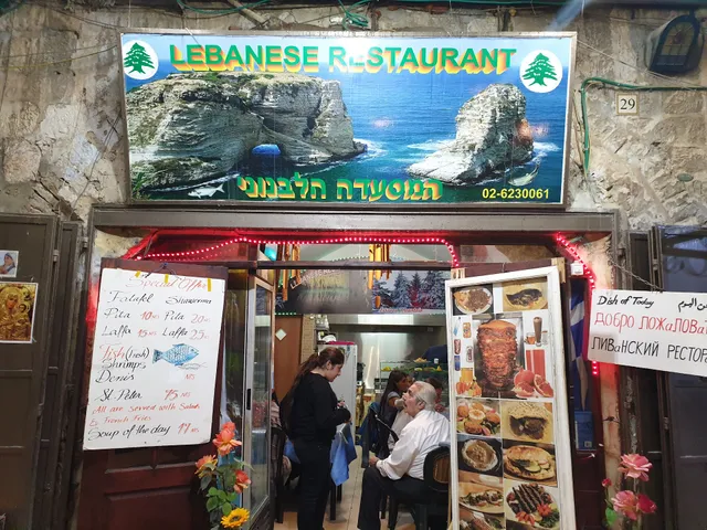 Lebanese restaurant