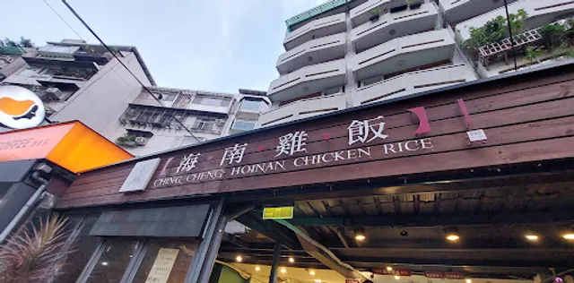 Ching Cheng Hoinan Chicken Rice