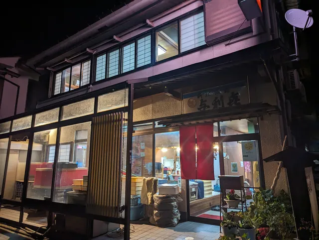 与利㐂(よりき)