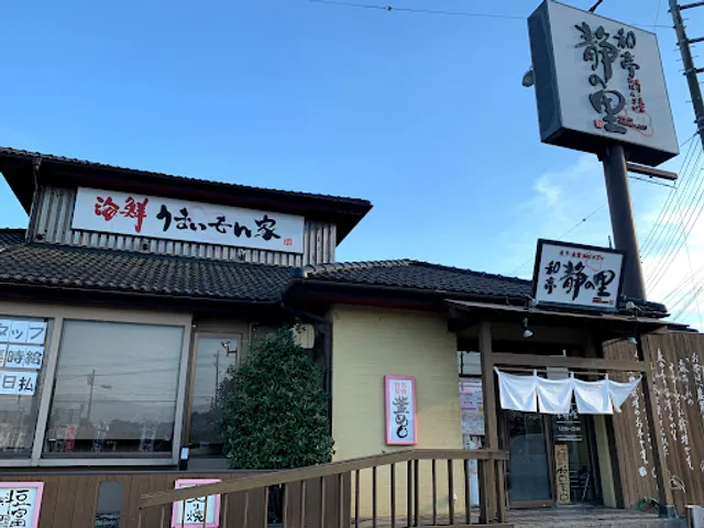 Shizukanosatosanwaten