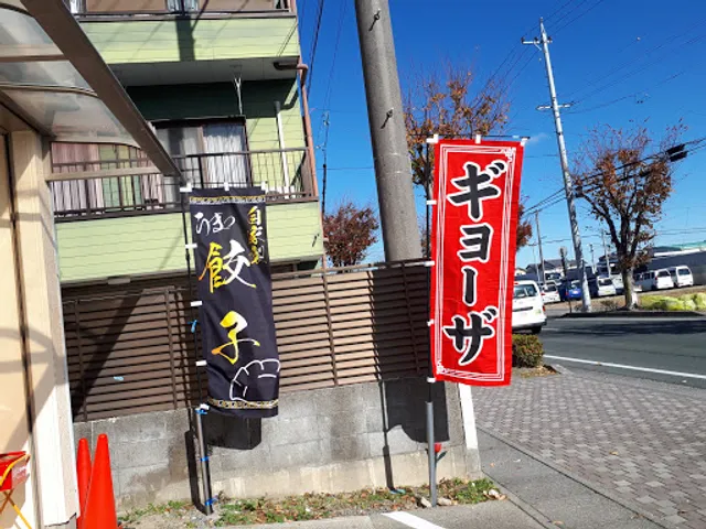 笑蔵 しくら 餃子