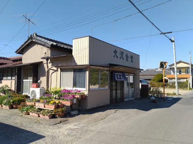 大沢食堂