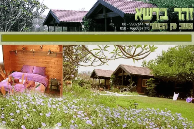 Zohar Badeshe - Ein Habesor