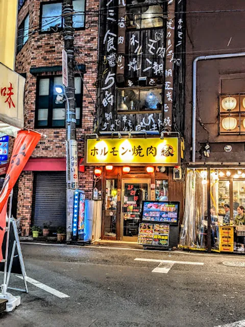 ホルモン焼肉 縁 赤羽店