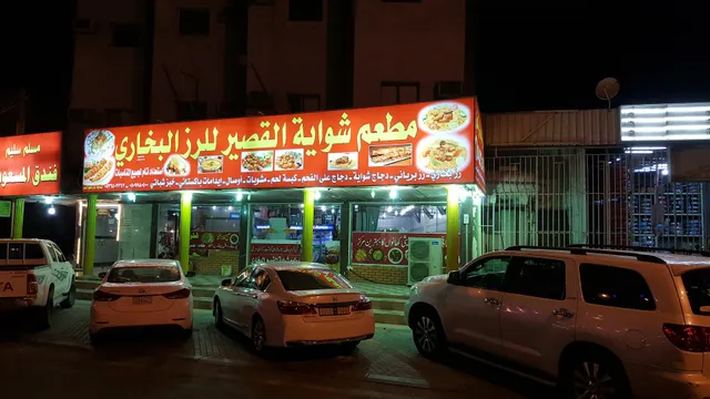 Caesar's Ashamal Restaurant