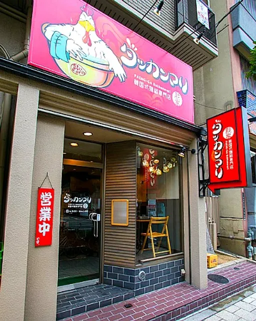 ペンガ タッカンマリ