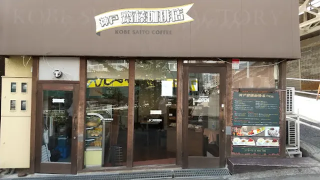 Kobe Saito Coffee