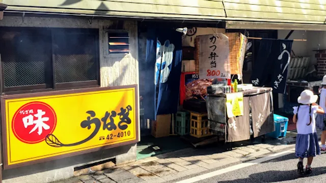 うなぎ専門店 味