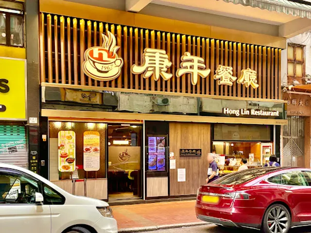 Hong Lin Restaurant