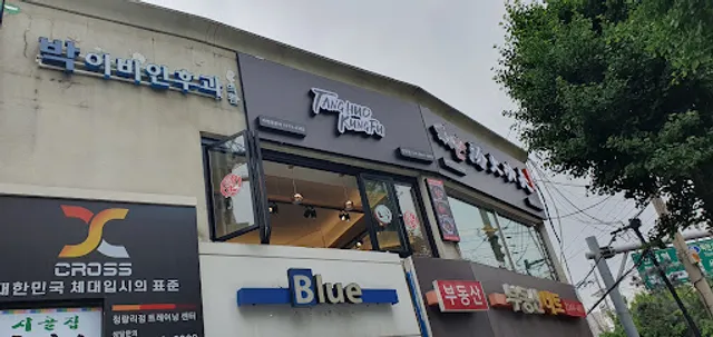 탕화쿵푸마라탕