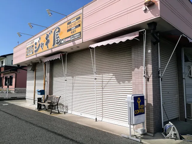 カフェ ジャギ屋