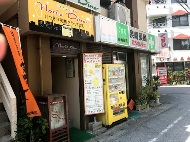 Nori's Diner
