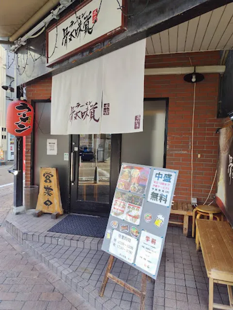 骨太味覚 本店