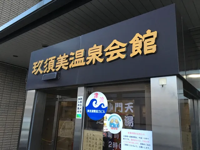 Bishamonten Shibanoyu