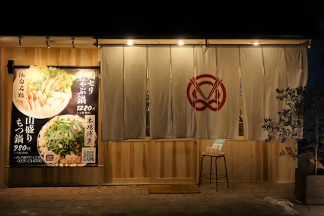 いざかや 鍋 ダイニング｢まる｣