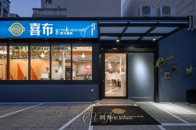 喜布泰式鍋物銅盤燒烤-員林泰式火鍋|熱門鍋物|必吃火鍋|異國料理|火鍋推薦|聚餐餐廳