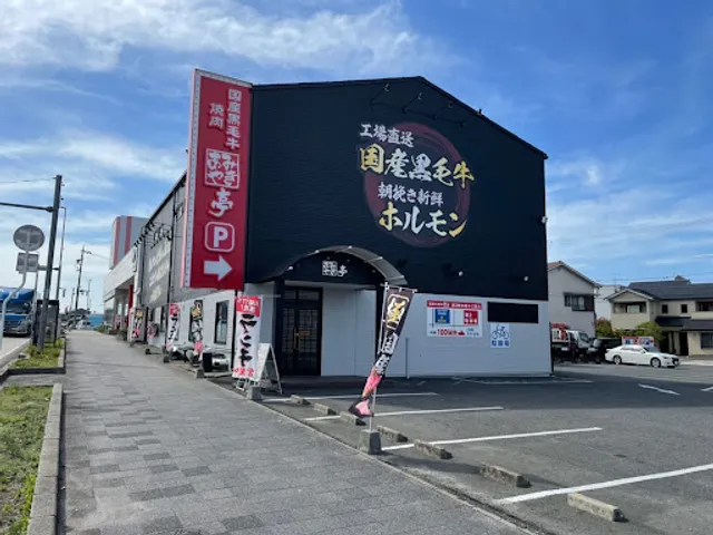 Amiyakitei Showabashi