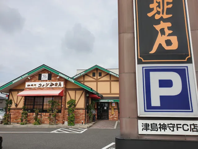 Komeda's Coffee Tsushima Kamori