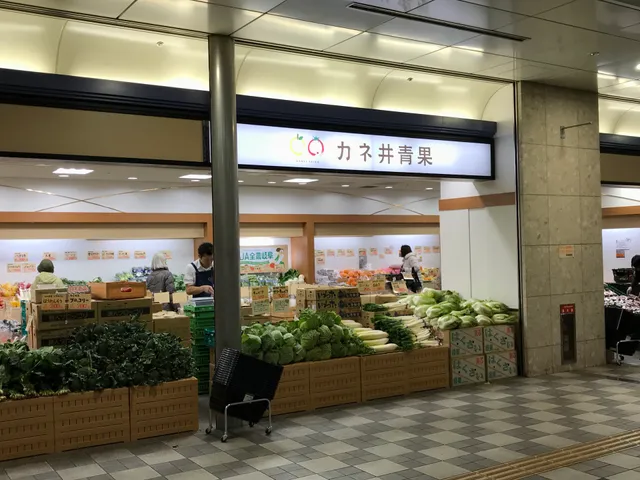 カネ井青果アクティブG店