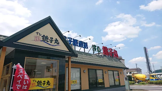 Sushi Choshimaru, Togane