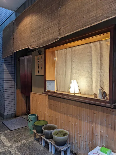 ステーキならまち