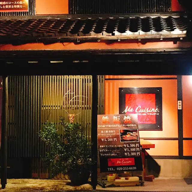 Ma Cuisine（マ・キュイジーヌ）