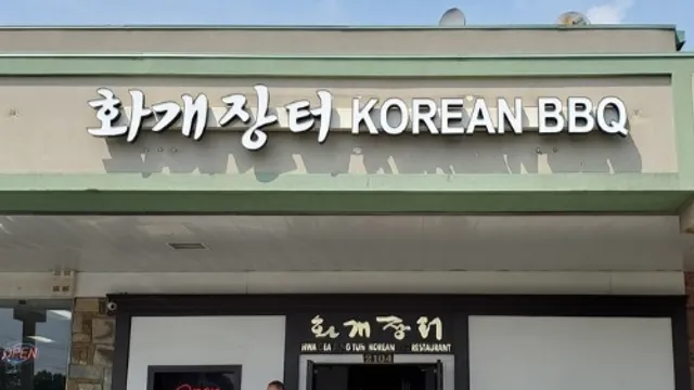 화개장터(Hwa Gae Jang Tuh) (HGJT)