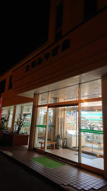 大和みやげ店