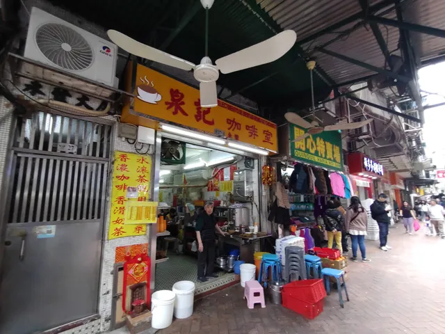 泉記永發咖啡美食