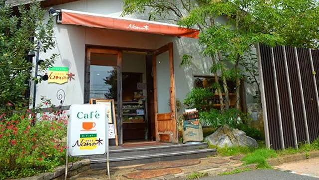 ガーデンカフェ Nanの木