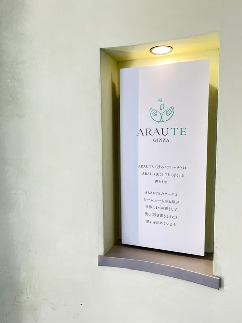 アローテ銀座㈱