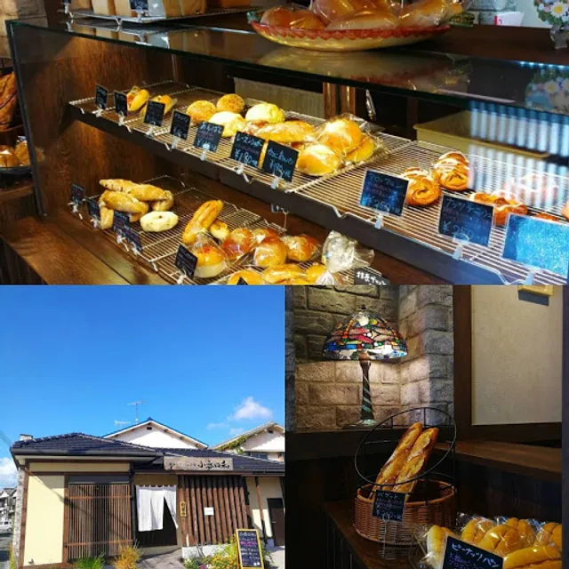 焼きたてパン工房 小春日和