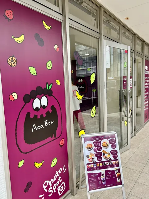 アサイー工房福井店