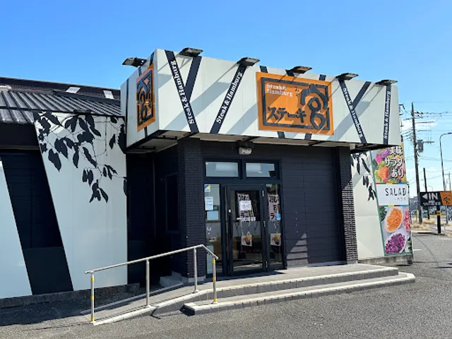 Sutekimiya Nishikawataten