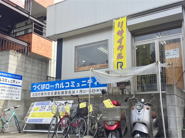 つくばローカルコミュニティー