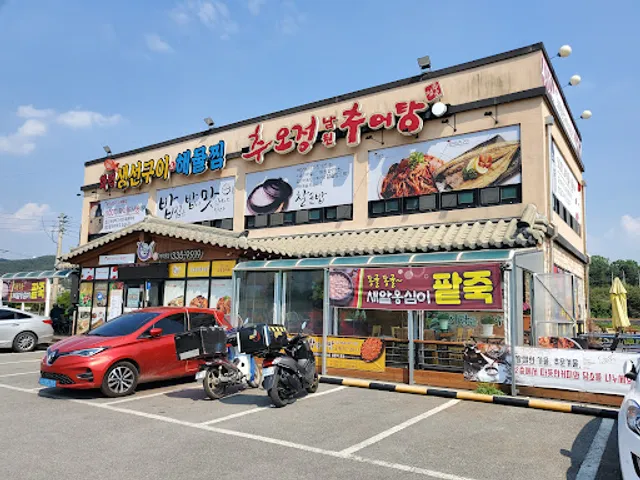 추오정남원추어탕