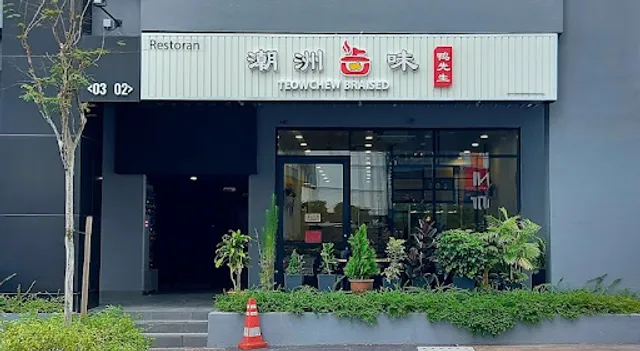 鸭先生-潮州卤味 Mr Duck-Teowchew braised ( since 1988 )