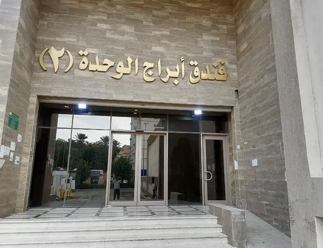 فندق حسين بياري مجموعة فنادق الوحدة