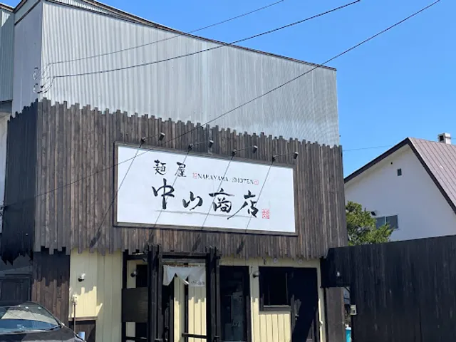 麺屋 中山商店 帯広店