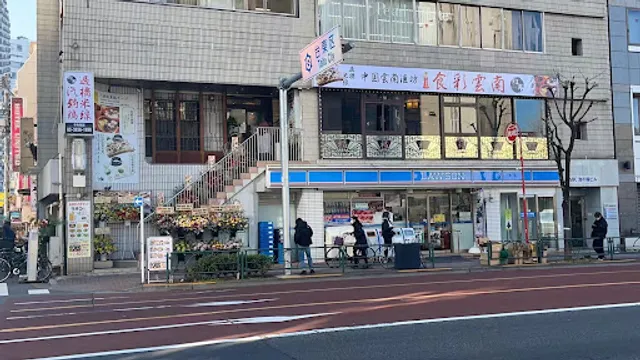 食彩雲南 湯島店