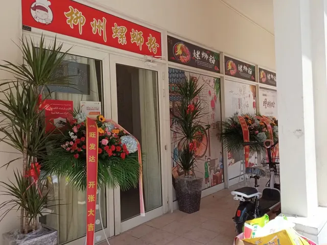 柳州螺蛳粉Liu Zhou Luosi Fen restaurant